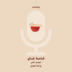 " الواحدة كالمئة ، والمئة كالقبيلة "