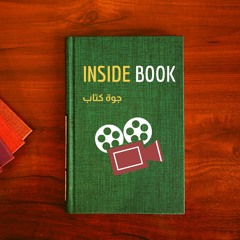 Inside Book I جوة كتاب