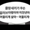 뭔?