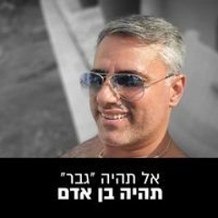 Dudi Saadon