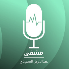 Stream الحلقة 1 مستشفيات الفراعنة مصر القديمة By بودكاست م شفى Listen Online For Free On Soundcloud