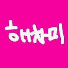 해창