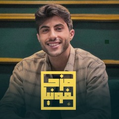 🎵 أبو فَتْــحــي|مزِجـفونـيا
