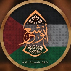 الإخوة أبو شعر - Abu Shaar Bro