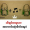 ShweTun