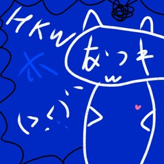 氷川なつキ