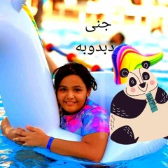 جنى جوجو