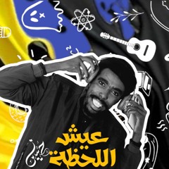 حسين ود امال