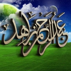 عبدالرحمن زاهد