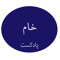 رادیو خام