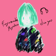 fuyumachi ryoku