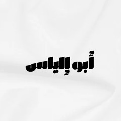 Aboilyaas83