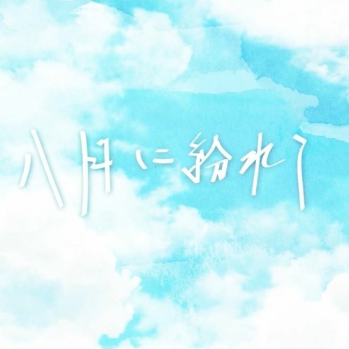 Stream 好きだけど嫌い 午後三時の土曜日 Rearrange By C A R N I V A L Listen Online For Free On Soundcloud Stream 好きだけど嫌い 午後三時の土曜日 Rearrange By C A R N I V A L Listen Online For Free On Soundcloud