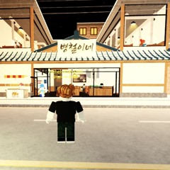 조병철