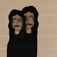 بودكاست | وجود