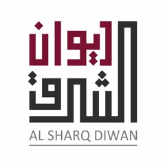 Al Sharq Diwan - ديوان الشرق