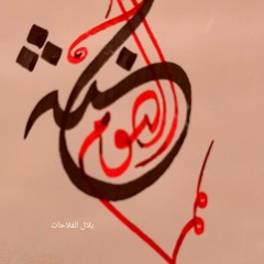 Belal Falahat