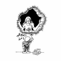الشيخ امام -يا حكاية كل الناس يا تل الزعتر