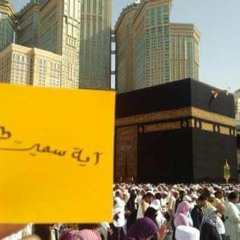 أيه سمير
