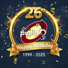 Thamar Elro7 Choir - كورال ثمر الروح