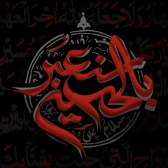 هيئة الإمام الحسين (ع )