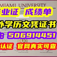 #美国文凭毕业证认证#美国学历认证#美国毕业证成绩单#