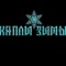Капли зимы/Drops of winter