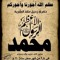 المقداد المصري