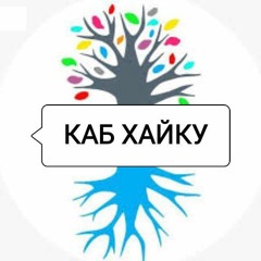 Kab-haiku Aug11
