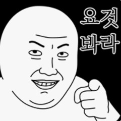 이노래머고?