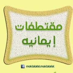 إيمانيات ⁦❤️⁩