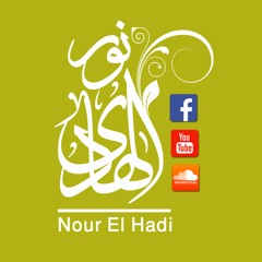 نور الهادي