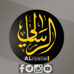 قناة الرسالي / Alrsaliechannel