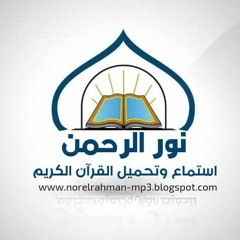 موسوعة نور الرحمن