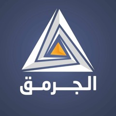 الجرمق الإخباري