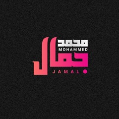 محمد جمال