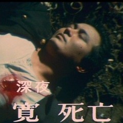 飛行船と緑川響太とブルースmen