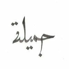 الفت البدري