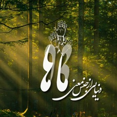 Maha | ماها