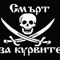 SMURT ZA KURVITE? 44
