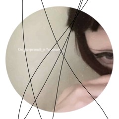 * ❆ 𝒳pyсталъ_П о х у я *