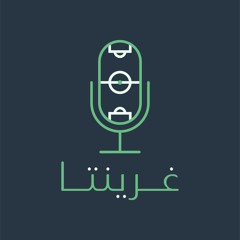 غرينتا بودكاست