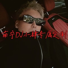 DJ小肆