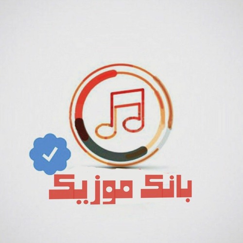 musicir بانک موزیک’s avatar