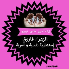الـزهــــــــــراء فــاروق