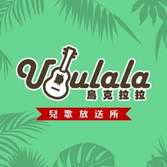 Ukulala