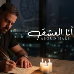 Aboud Harb