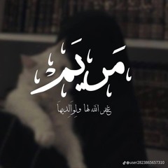 مريم عبدالشافي