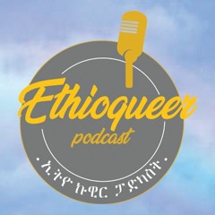 Ethioqueer | ኢትዮኩዊር
