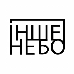 INSHE NEBO / ІНШЕ НЕБО